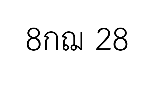 8กฌ 28